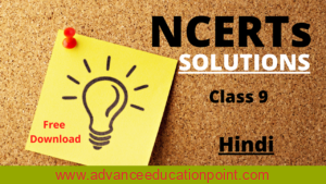 NCERTs Solutions for Class 9 Hindi हिंदी