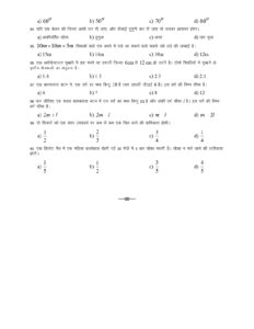 MP Board Class 10th Maths Base Line Test 2021 Solutions pdf | मध्य प्रदेश बोर्ड कक्षा 10 गणित base line टेस्ट सलूशन 2021
