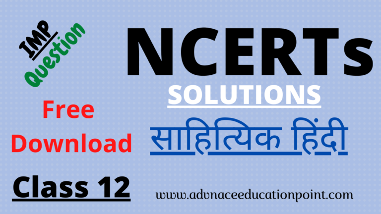 NCERT Solutions for Class 12th Sahityik Hindi साहित्यिक हिंदी