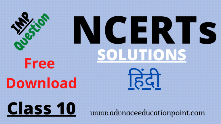 NCERT Class 10th Hindi Solution हिंदी