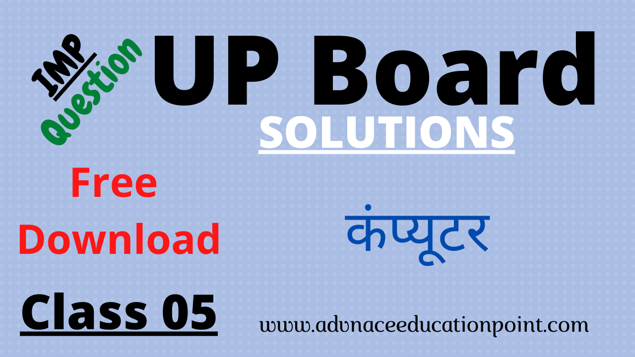 UP Board Solutions for Class 5th Computer Shiksha कंप्यूटर शिक्षा