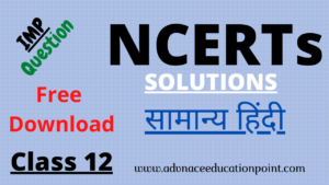 NCERT Solutions for Class 12th Samanya Hindi सामान्य हिंदी 