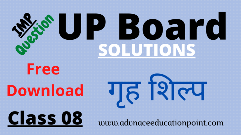 UP Board Solutions for Class 8th Home Craft गृह शिल्प