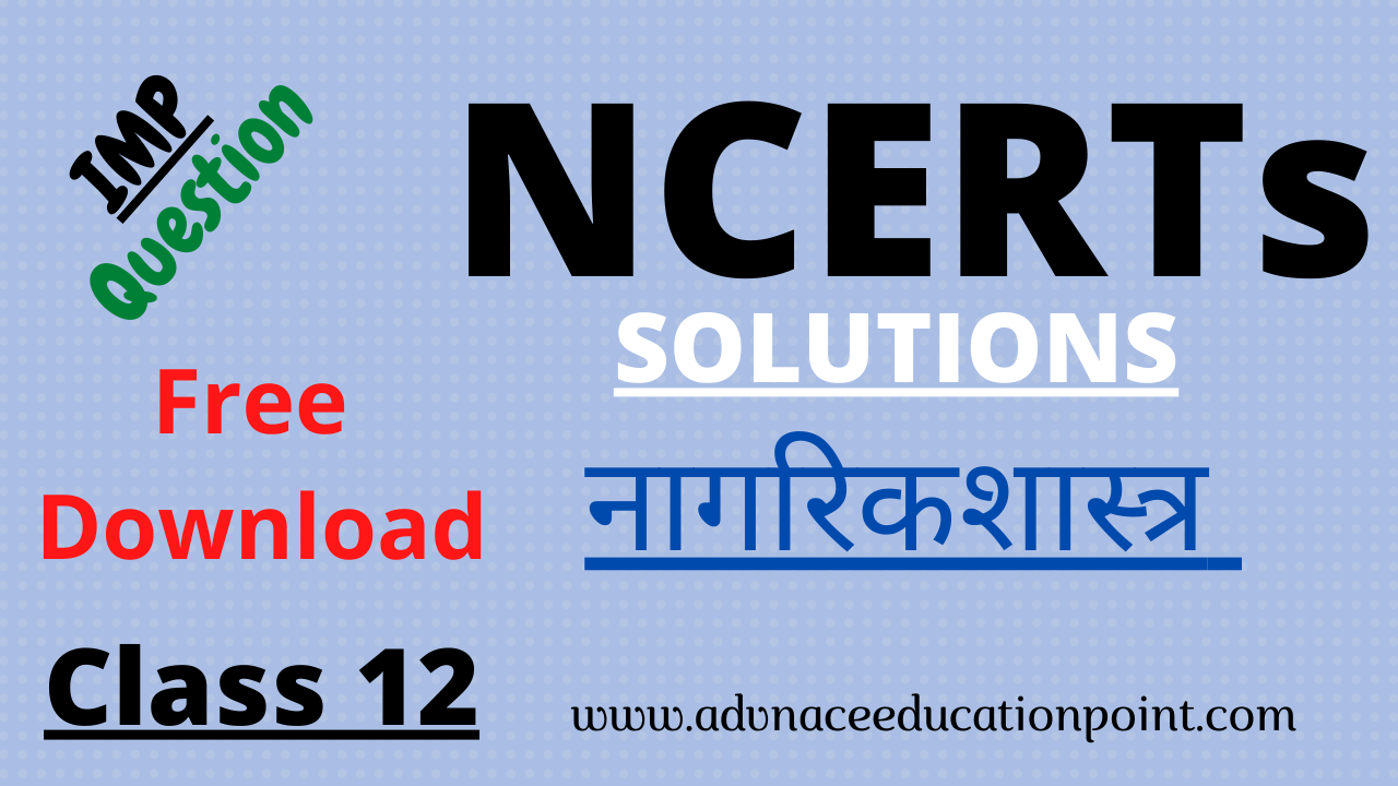 NCERT Solutions for Class 12th Civics नागरिक शास्त्र