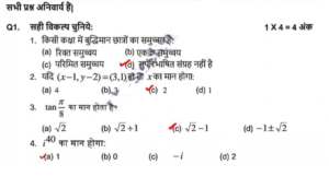 MP Board Class 11th Maths Masik Test Solution / मध्य प्रदेश बोर्ड कक्षा 11 गणित मासिक टेस्ट सलूशन 2021
