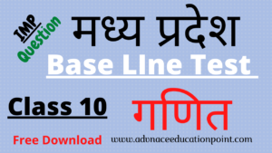 MP Board Class 10th Maths Base Line Test 2021 Solutions pdf | मध्य प्रदेश बोर्ड कक्षा 10 गणित base line टेस्ट सलूशन 2021