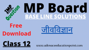 MP Board Class 12th Biology Base Line Test Solution 2021 PDF | मध्य प्रदेश बोर्ड कक्षा 12 जीव विज्ञान बेस लाइन टेस्ट 2021 सलूशन पीडीऍफ़ 