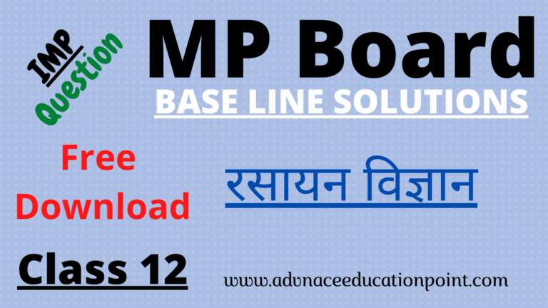 MP Board Class 12th Chemistry Base Line Test 2021 Solution PDF | मध्य प्रदेश बोर्ड रसायन विज्ञान बेस लाइन टेस्ट सलूशन 2021 पीडीऍफ़