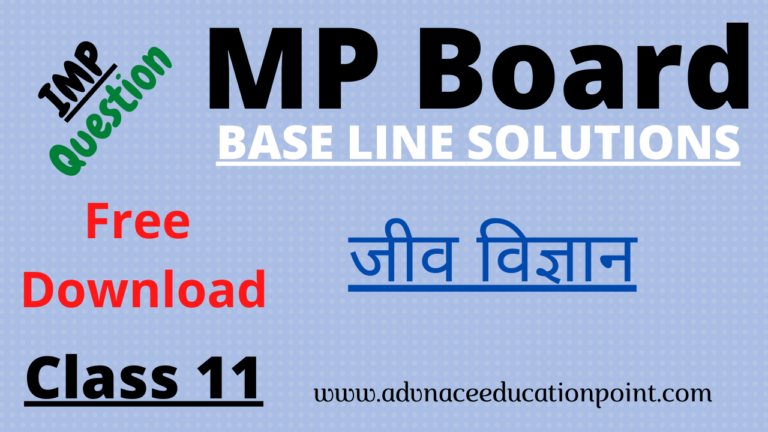 MP Board Class 11th Biology Base Line Test Solution | मध्य प्रदेश बोर्ड कक्षा 11 बेस लाइन टेस्ट सलूशन 2021 पीडीऍफ़