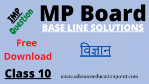MP Board Class 10th Science विज्ञान Base Line Test 2021 Solution pdf | मध्य प्रदेश बोर्ड कक्षा 10 बेस लाइन टेस्ट सलूशन
