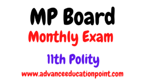MP Board Class 11th Political Science masik test solution august 2021 |  11th राजनीति विज्ञान मासिक टेस्ट सलूशन अगस्त