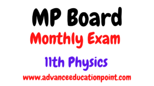 MP Board Class 11th Physics Masik Test Solution | मध्य प्रदेश बोर्ड कक्षा 11 भौतिकशास्त्र मासिक टेस्ट सलूशन 2021