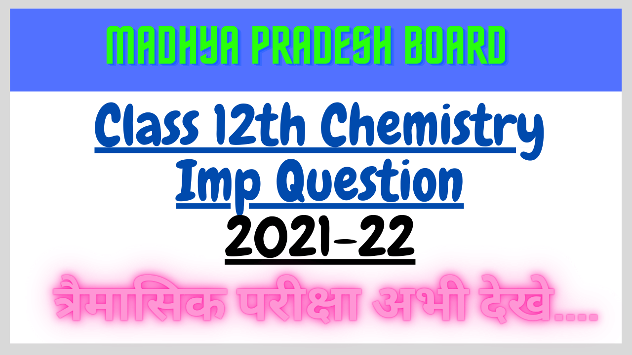 MP Board Traimasik Priksha Class 12th Chemistry Imp Question