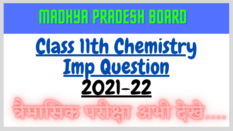 MP Board Traimasik Priksha Class 11th Chemistry Imp Question paper