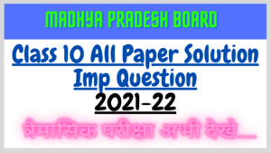 MP Board Class 10th Traimasik Paper Solution2021-22 pdf