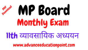 11th Business Study MP board August Monthly Test Solution pdf