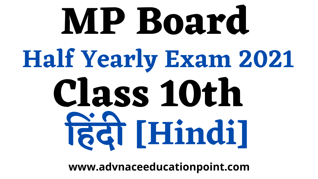 Class 10 Hindi Half Yearly Paper