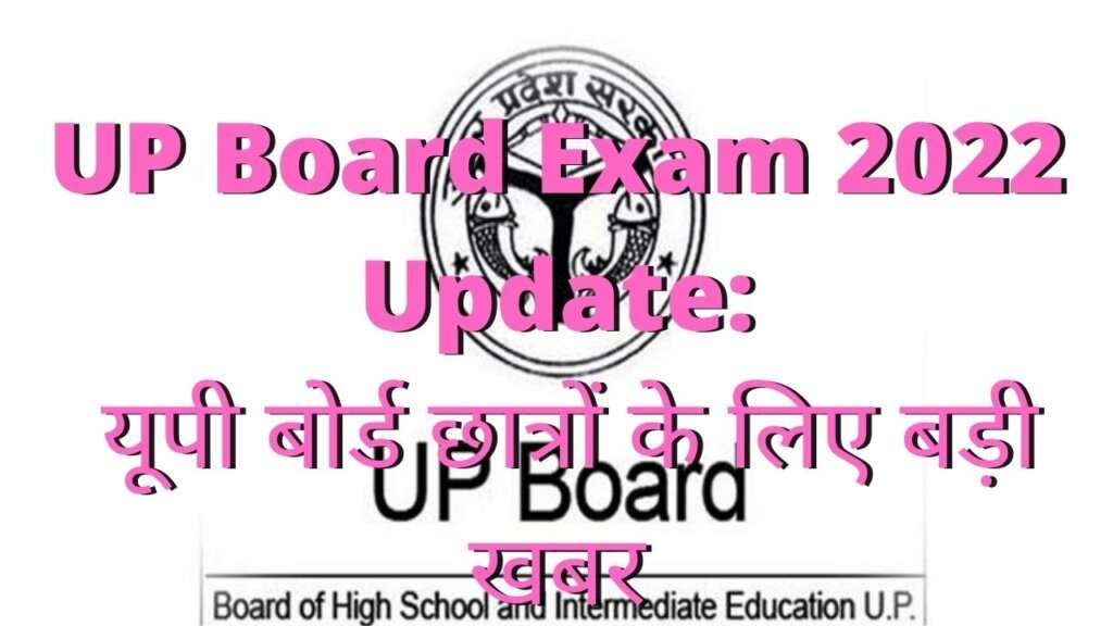 UP Board Exam 2022 Update