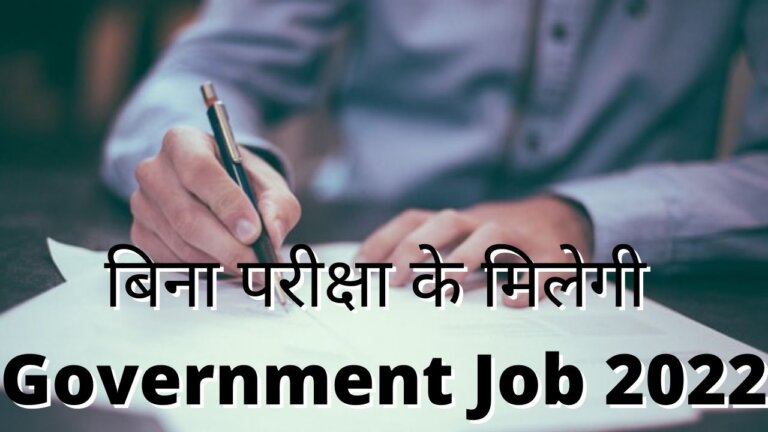 Government Job 2022