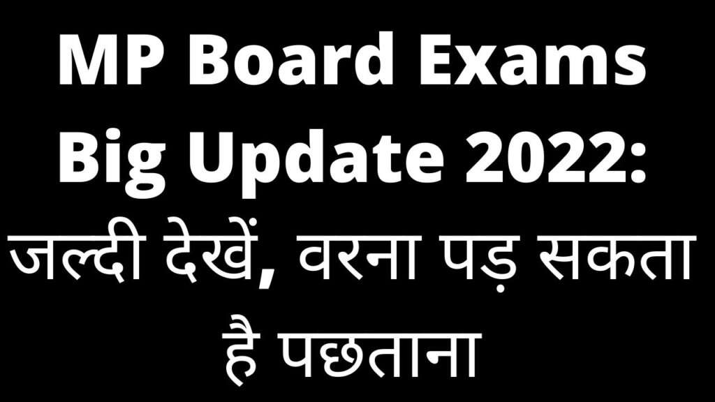 MP Board Exams Big Update 2022