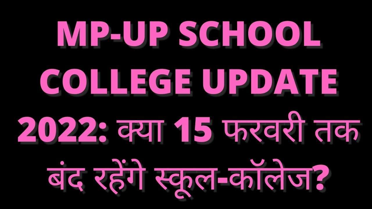 MP-UP School College Update 2022