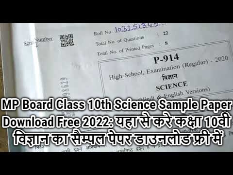 MP Board Class 10th Science Sample Papers Download Free 2022