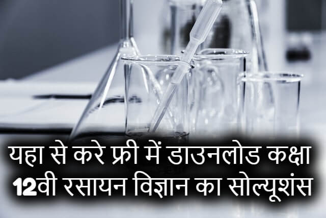 MP Board Class 12th Chemistry Answer Key Download Free