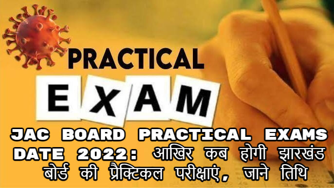 JAC Board Practical Exams Date 2022