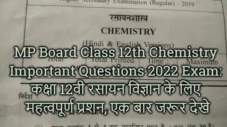 MP Board Class 12th Chemistry Important Questions 2022 Exam