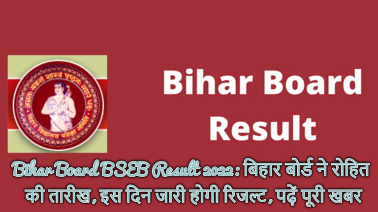 Bihar Board BSEB Result 2022