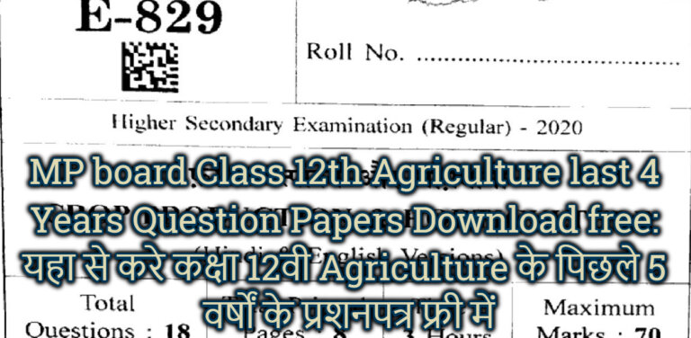 MP board Class 12th Agriculture last Year Question Paper Download free