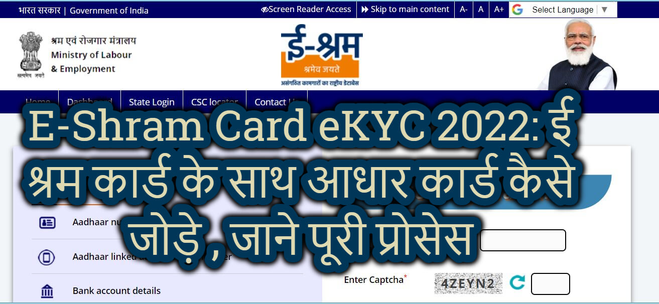E-Shram Card eKYC 2022
