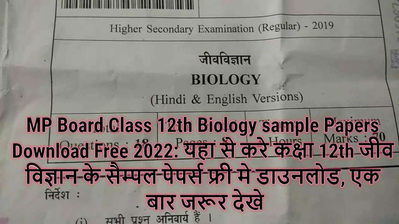MP Board Class 12th Biology sample Papers Download Free 2022
