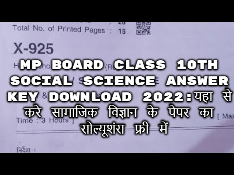 MP Board Class 10th Social Science Answer Key Download 2022