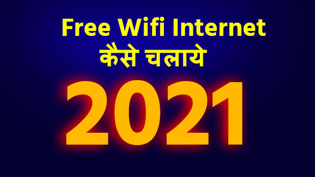Free Wifi Internet कैसे चलाये 2021