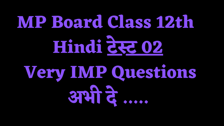 Class 12th Hindi Test 2 Imp Questions