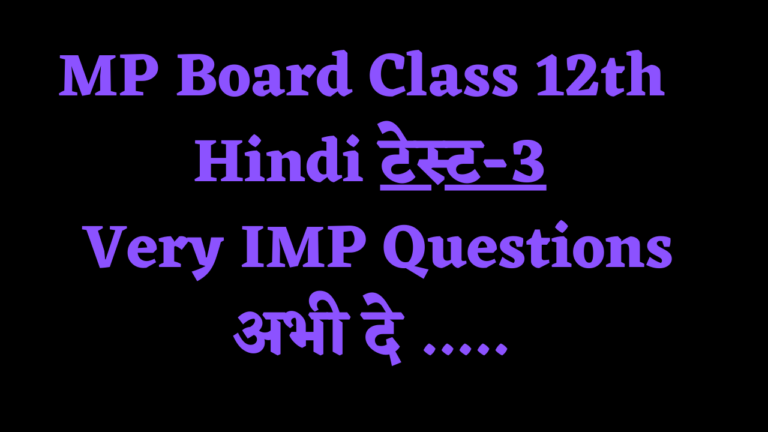 Class 12th Hindi Test 3 Imp Questions