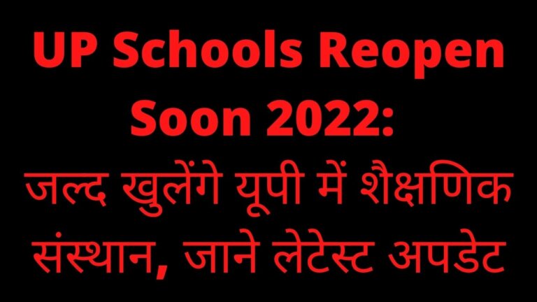 UP Schools Reopen Soon 2022