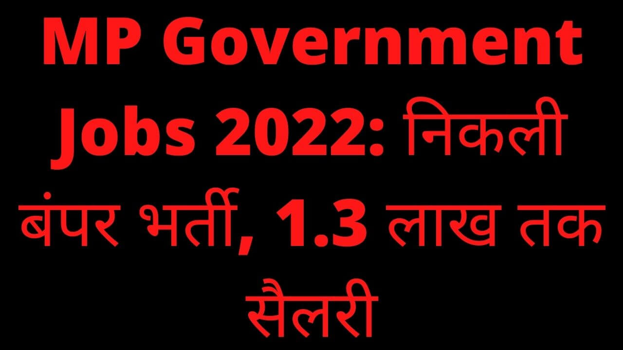 MP Government Jobs 2022