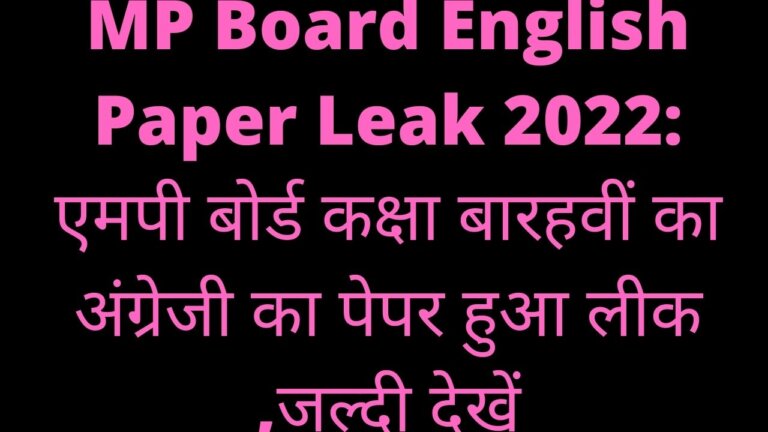 MP Board English Paper Leak 2022