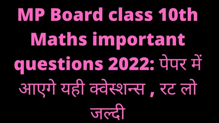 MP Board class 10th Maths important questions 2022