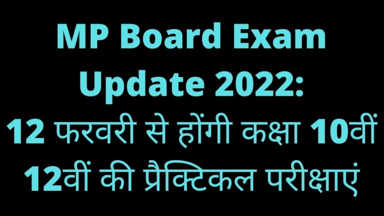 MP Board Exam Update 2022