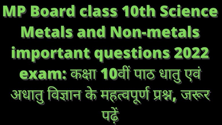 MP Board class 10th Science Metals and Non-metals important questions 2022 exam