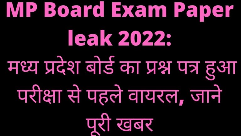 MP Board Exam Paper leak 2022