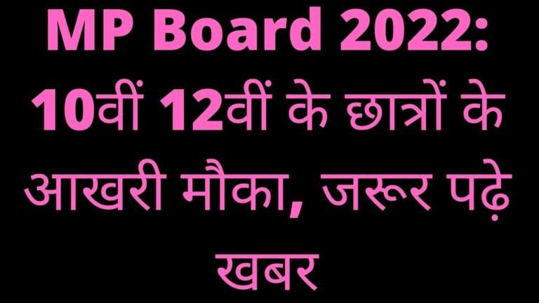 MP Board 2022