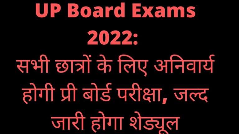 UP Board Exams 2022