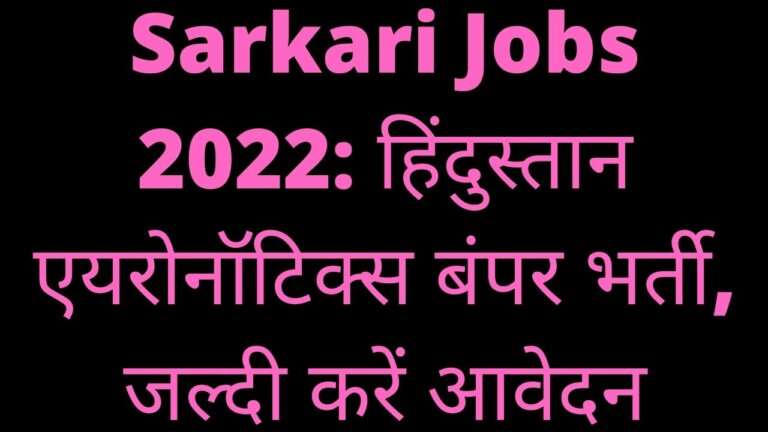 Sarkari Jobs 2022