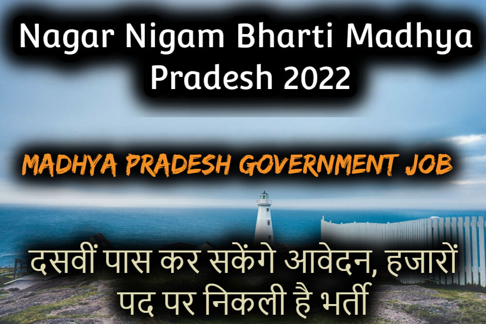Nagar Nigam Bharti Madhya Pradesh 2022