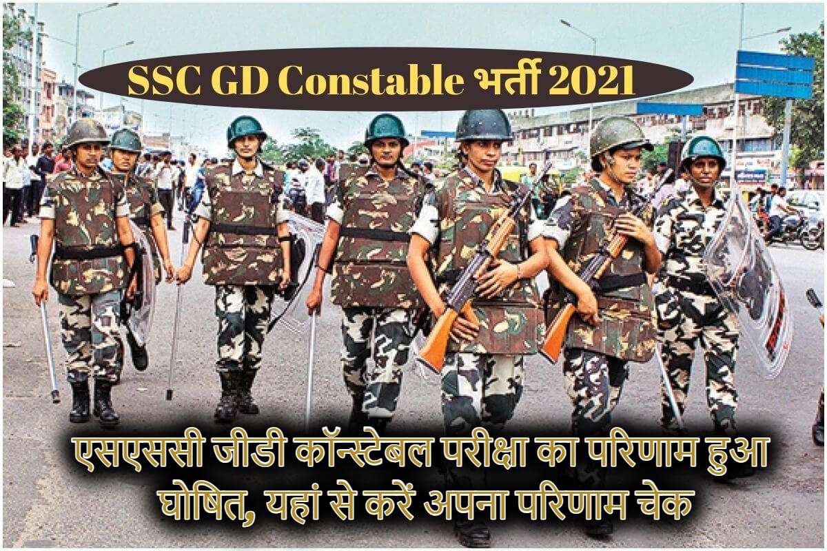 SSC GD Constable Results 2021