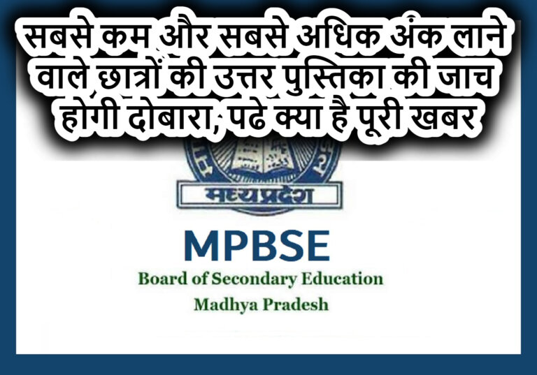 MP Board Exams Update 2022